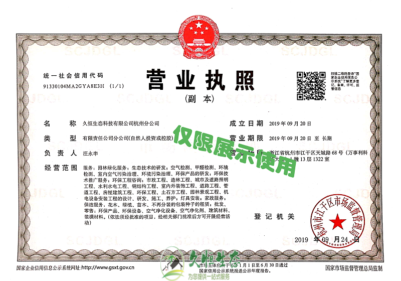 政务久恒生态杭州分公司2019年9月成立